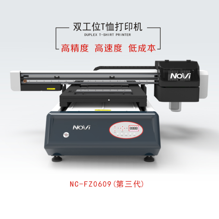 双工位T恤打印机 双工位T恤打印机